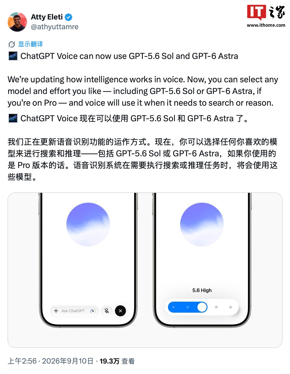 ChatGPT语音模式更新：支持自选模型与推理深度，Pro套餐可调用GPT-5.6 Sol和GPT-6 Astra