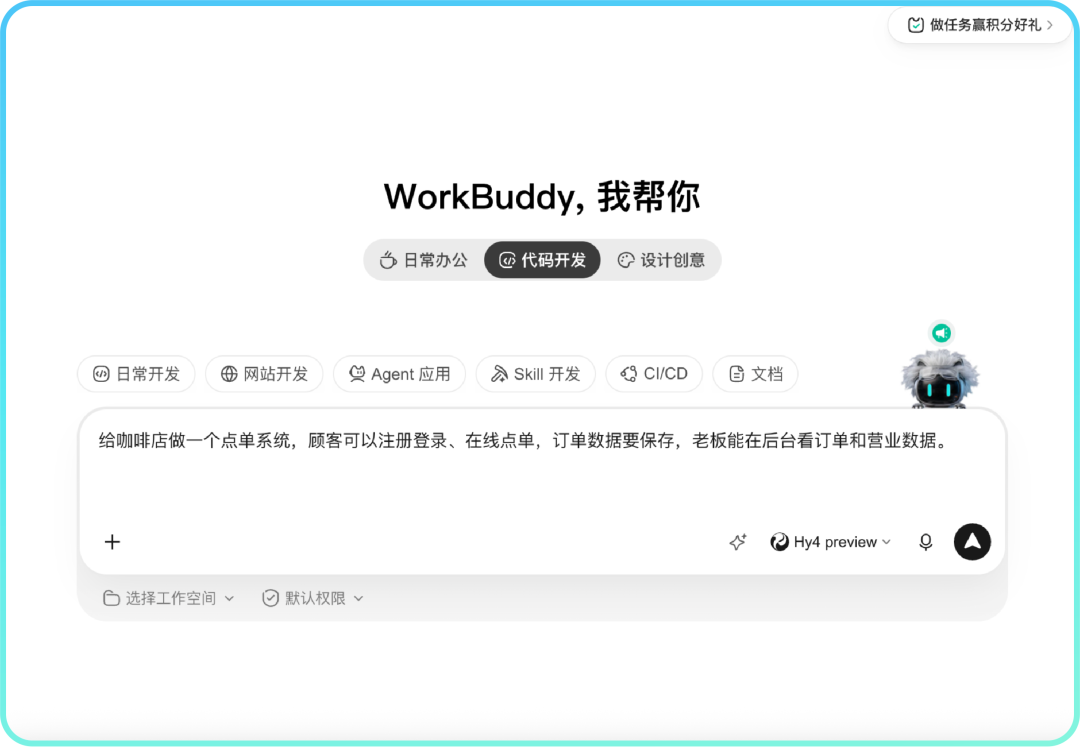 腾讯 WorkBuddy 5.5.6 推出全栈网页应用生成功能