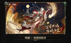 《鸣潮》与联想拯救者将推出联名版 Y700 平板和 Y7000X 游戏本
