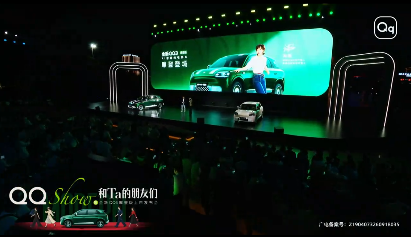 奇瑞QQ3摩登版纯电车型上市:2700mm轴距,标配犀牛电池,指导价8.89万元
