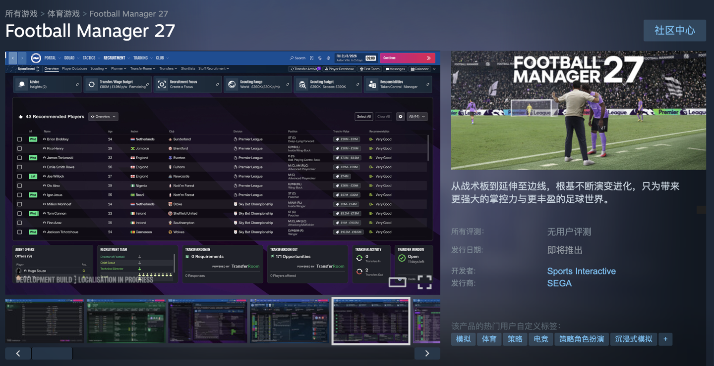 《足球经理27》11月发售,Steam页面已上线