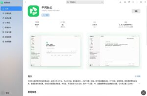 千问办公上架麒麟软件商店，银河麒麟用户可一键安装