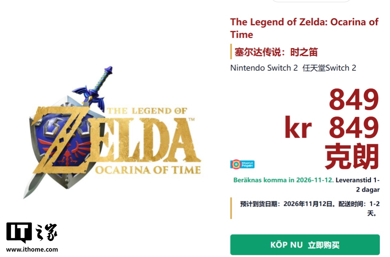Switch 2 版《塞尔达传说:时之笛》重制版或于2026年11月12日发售