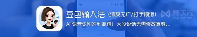 豆包输入法使用教程:AI语音输入、联想与隐私设置