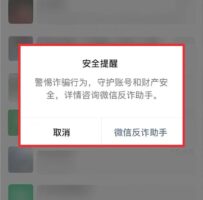 微信反诈助手披露案例：重庆老人6分钟避免1421万元损失
