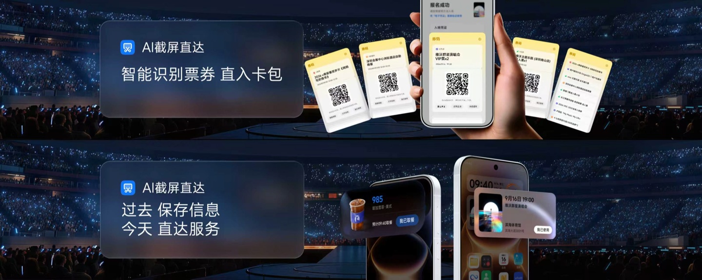 vivo OriginOS 7 增强截屏直达:AI识别票券并自动归入卡包