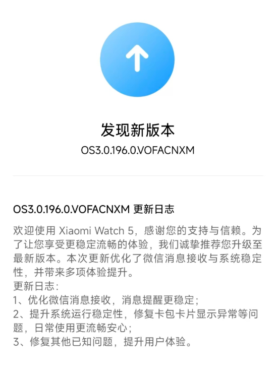 小米手表5推送OS 3.0.196.0更新：优化微信消息提醒与系统稳定性