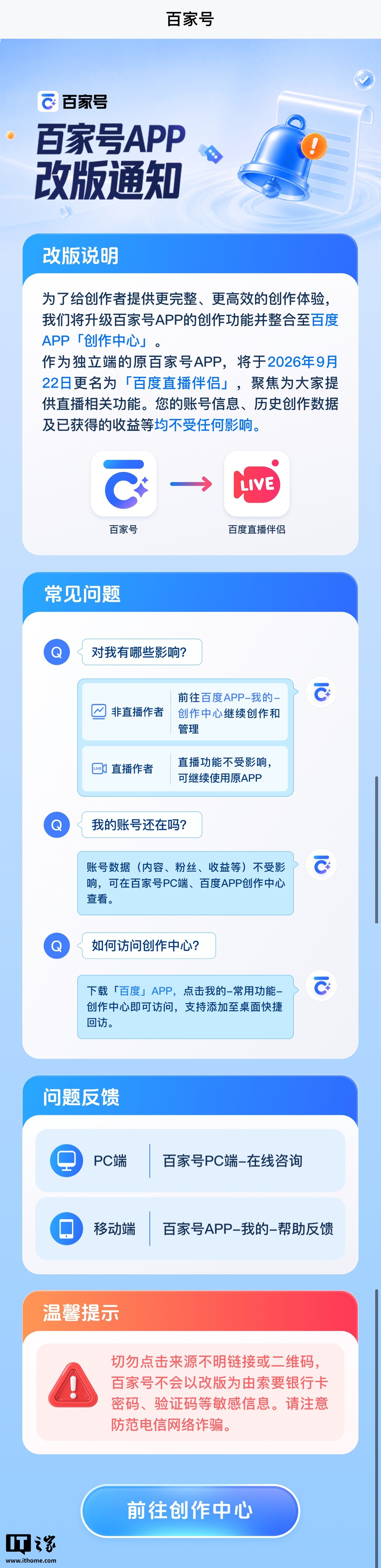 百家号 App 将于 9 月 22 日更名为“百度直播伴侣”