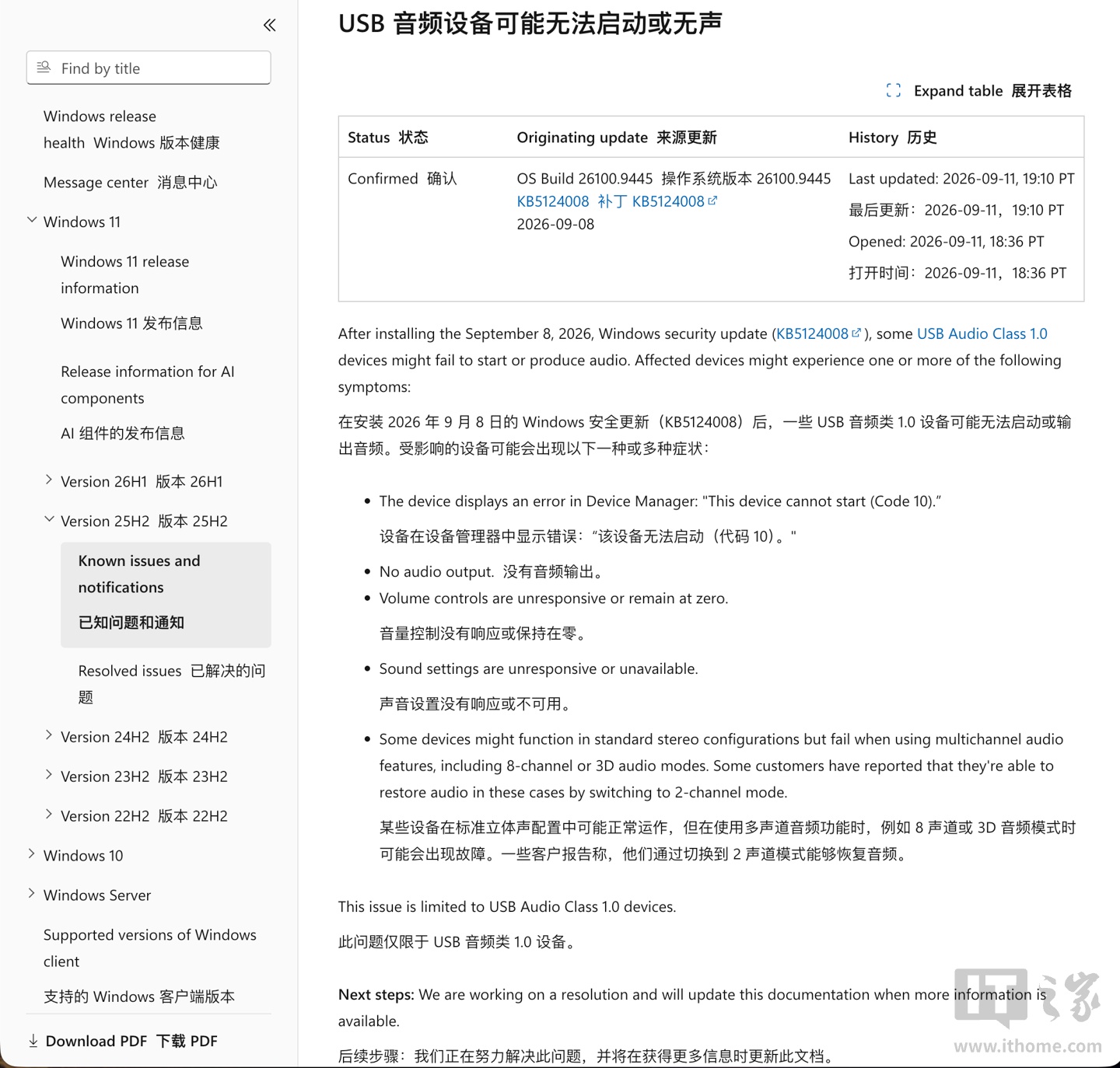 微软确认Windows 11更新引发代码10错误，部分USB音频设备无法正常工作