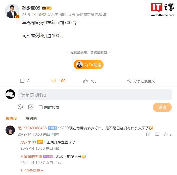鸿蒙智行尊界周交付回升至700台,成交均价超百万
