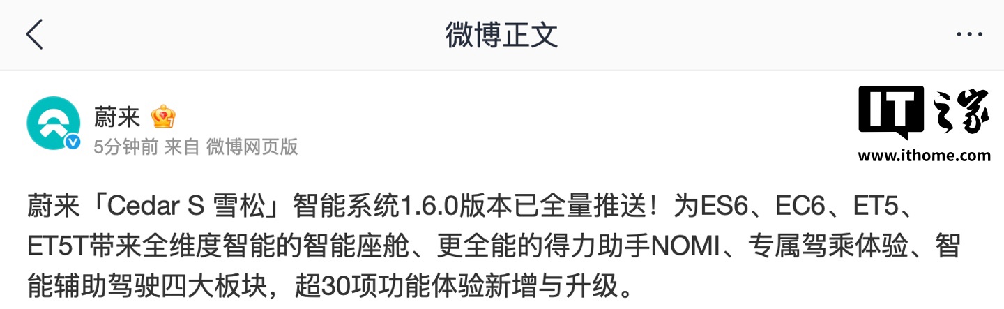 蔚来推送Cedar S雪松1.6.0,四款车型新增超30项功能