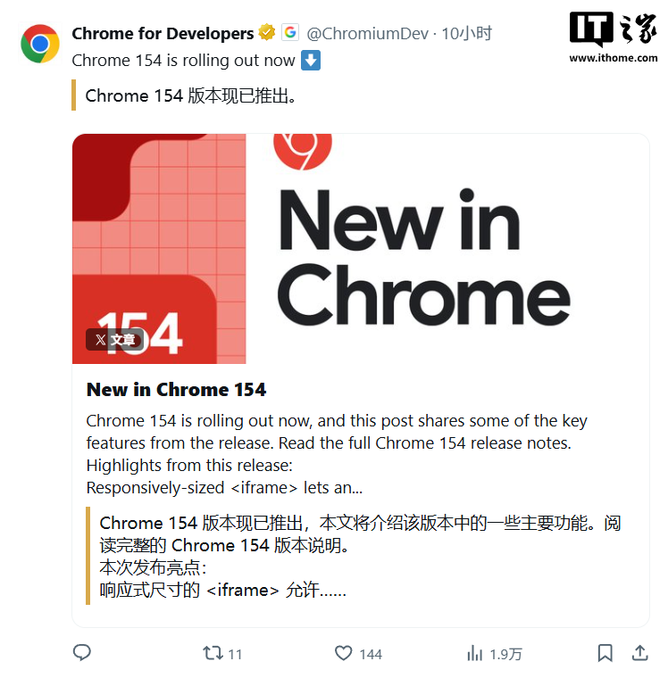 谷歌发布 Chrome 154 稳定版:默认警告 HTTP 网站并修复 108 项漏洞