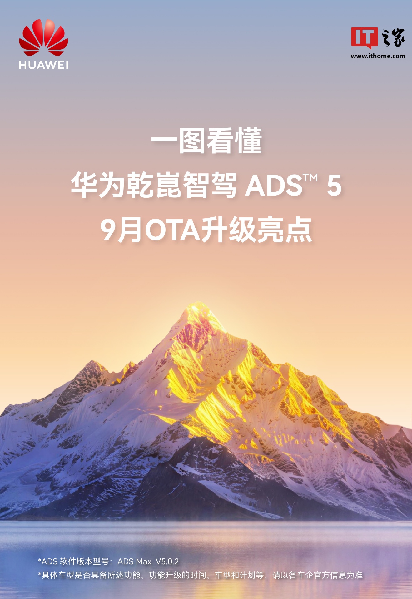 华为乾崑智驾 ADS 5 九月版本更新公布:新增 AR 人找车与实时对讲