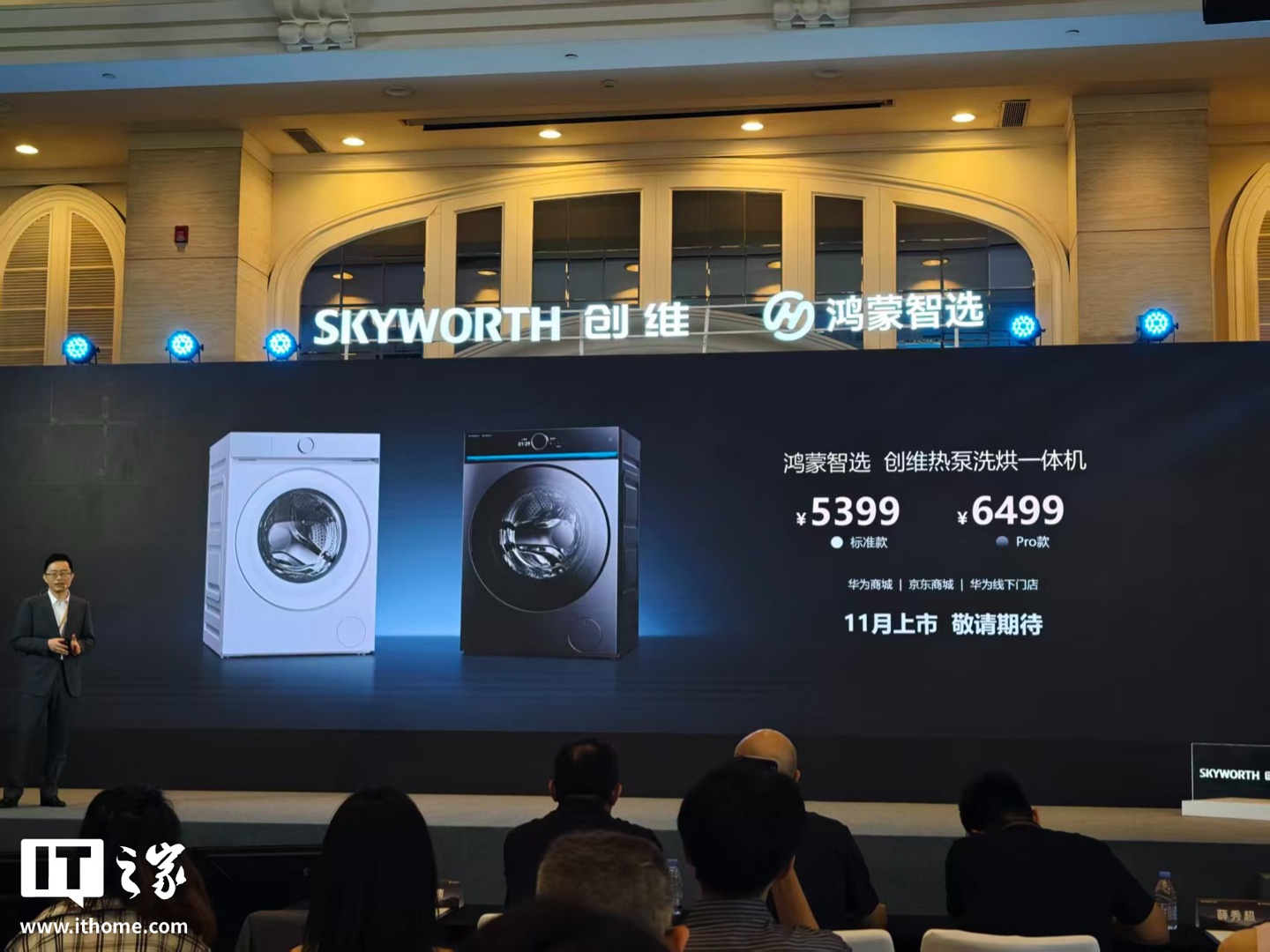 创维鸿蒙智选热泵洗烘一体机11月上市,支持星闪全时智联