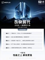 2026一加游戏大会定档9月28日，自研电竞三芯与185超高帧生态将亮相