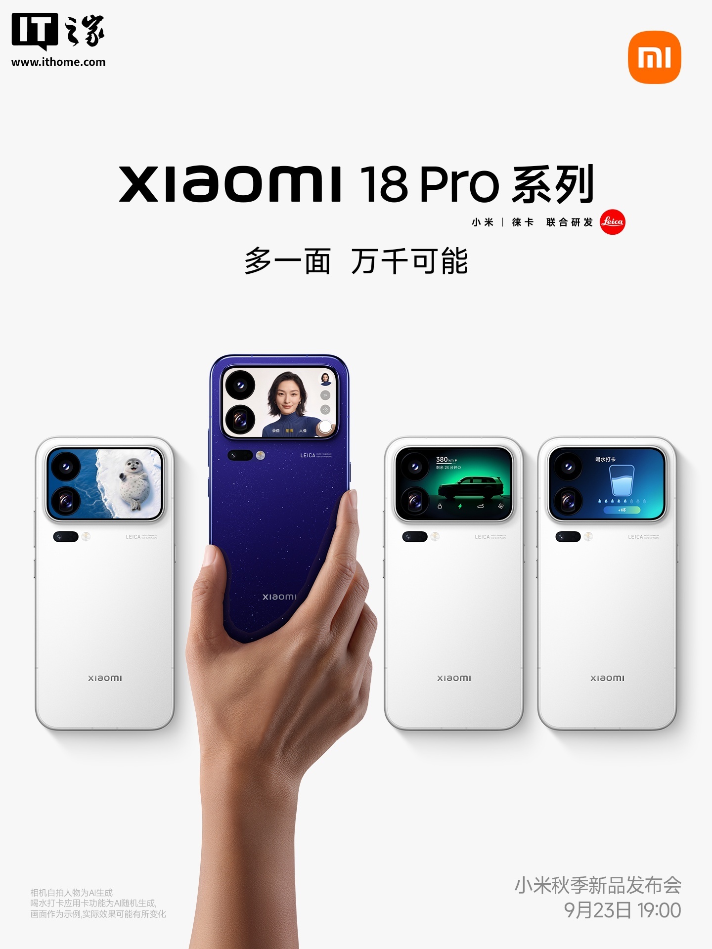 小米18 Pro系列官宣搭载澎湃OS 4,AI背屏将开放应用商店