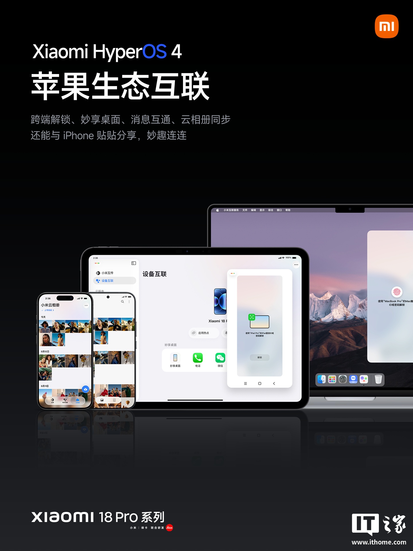 小米18 Pro系列新增Apple Watch互联支持,可同步运动健康数据