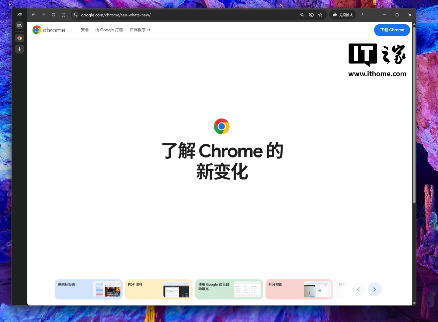 谷歌调整Chrome更新节奏:稳定版改为每两周更新一次