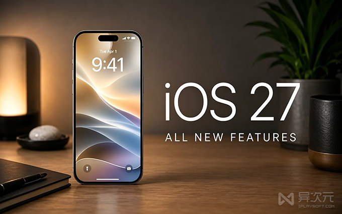 iOS 27 正式版使用教程:性能优化与国行实用功能解析