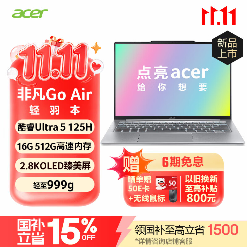 宏碁非凡 Go Air 新增16GB+512GB版本,两种酷睿 Ultra 处理器可选