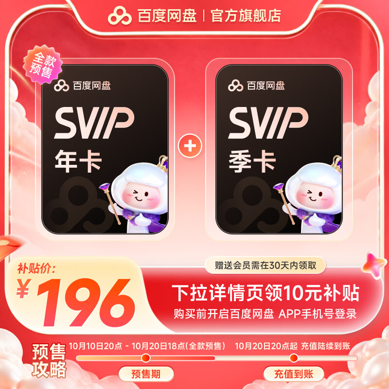 百度网盘11.11促销：超级会员年卡196元得15个月