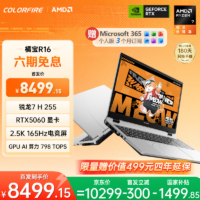 七彩虹橘宝 R16 游戏本新增锐龙 7 H 255 + RTX 5060 配置,国补后 8499.15 元