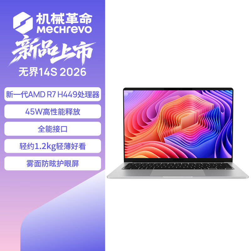 机械革命无界 14S 2026推出AMD R7 H 449配置,24GB+512GB售价4799元