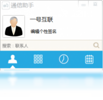 通信助手-聊天软件