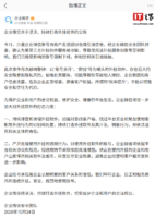 企业微信公告：少量账号发送色情引流信息系第三方外挂软件服务被攻破所致