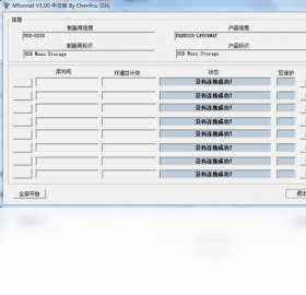 Mformat(U盘修复工具)