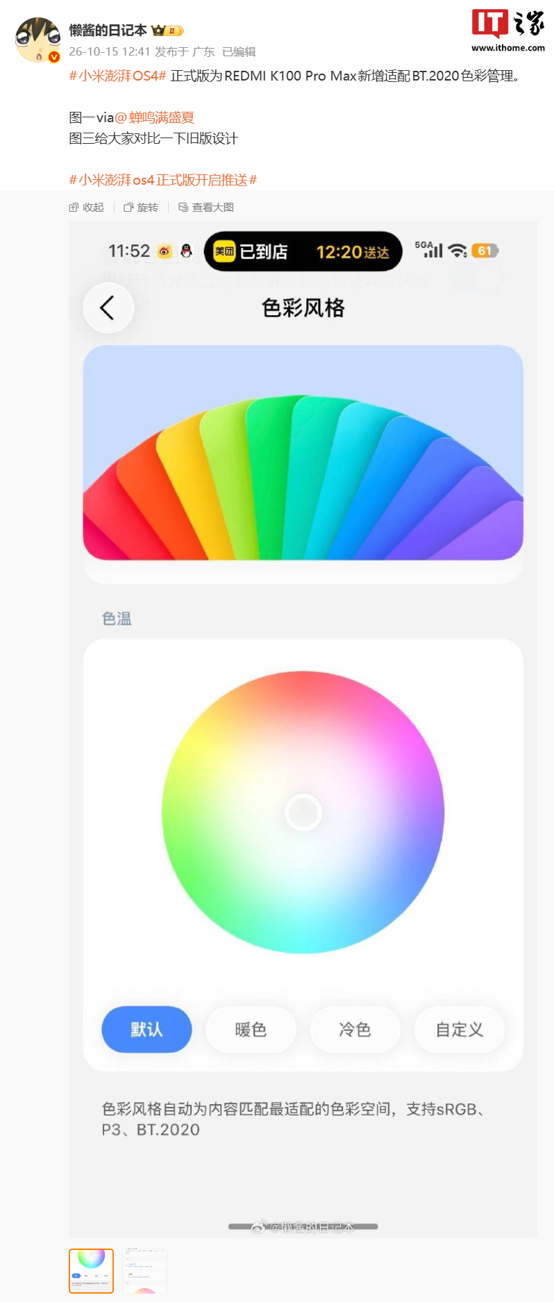 REDMI K100 Pro Max 获澎湃 OS 4 更新,屏幕新增 BT.2020 色彩管理