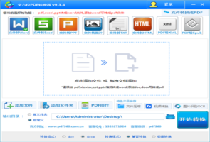 全方位PDF转换器-办公软件