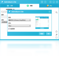 Astroburn Lite-压缩软件