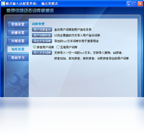 酷灵输入法