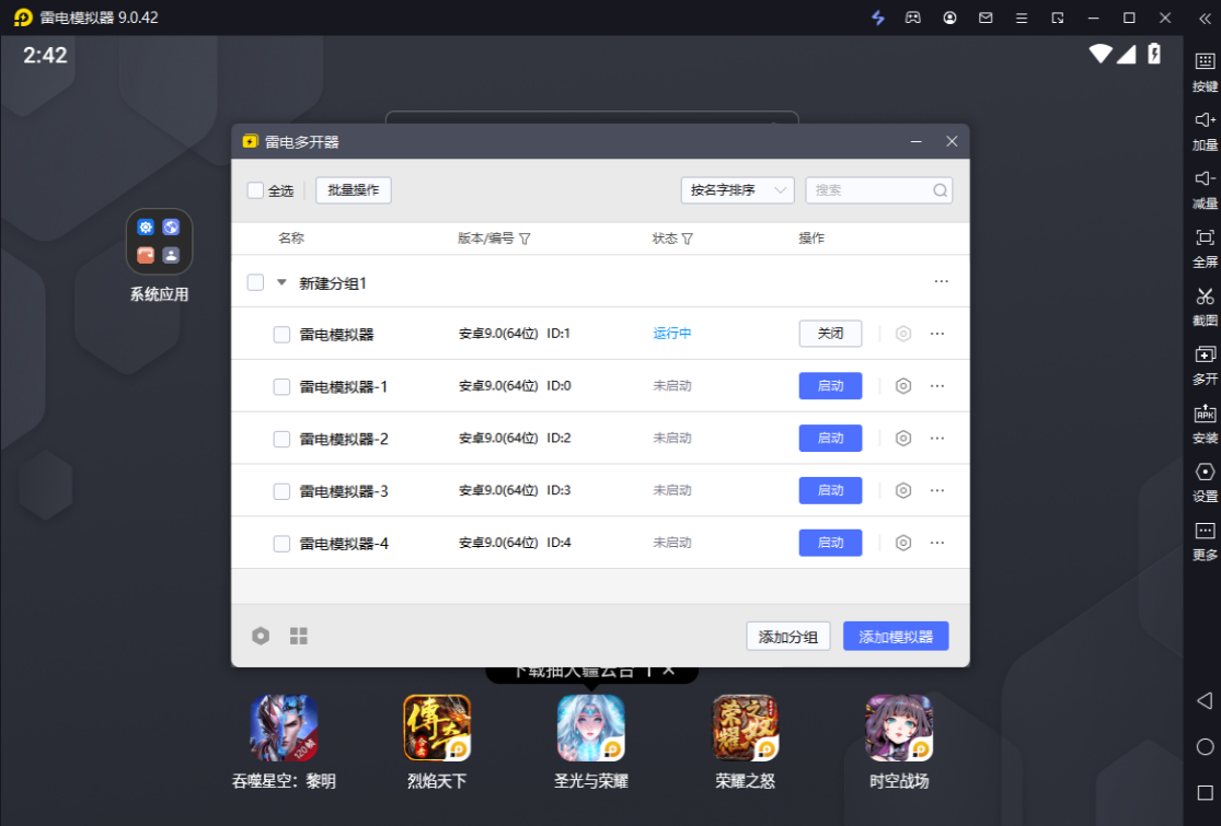 雷电模拟器5
