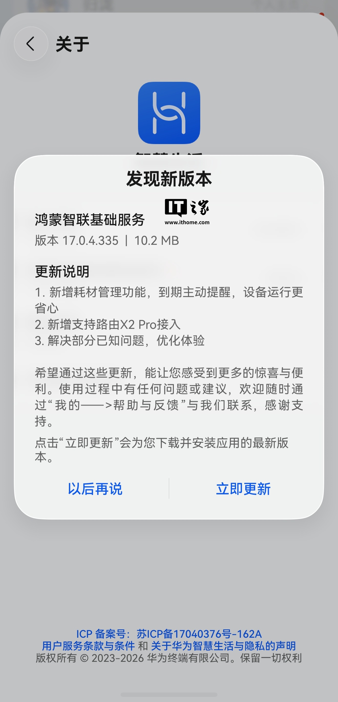 华为路由 X2 Pro 接入信息现身智慧生活 App,上市时间待定