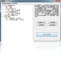 龙文五笔王-输入法