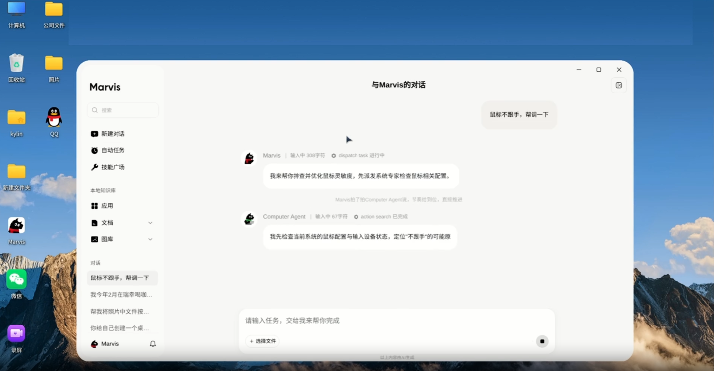 腾讯AI管家Marvis上架麒麟软件商店 适配国产操作系统
