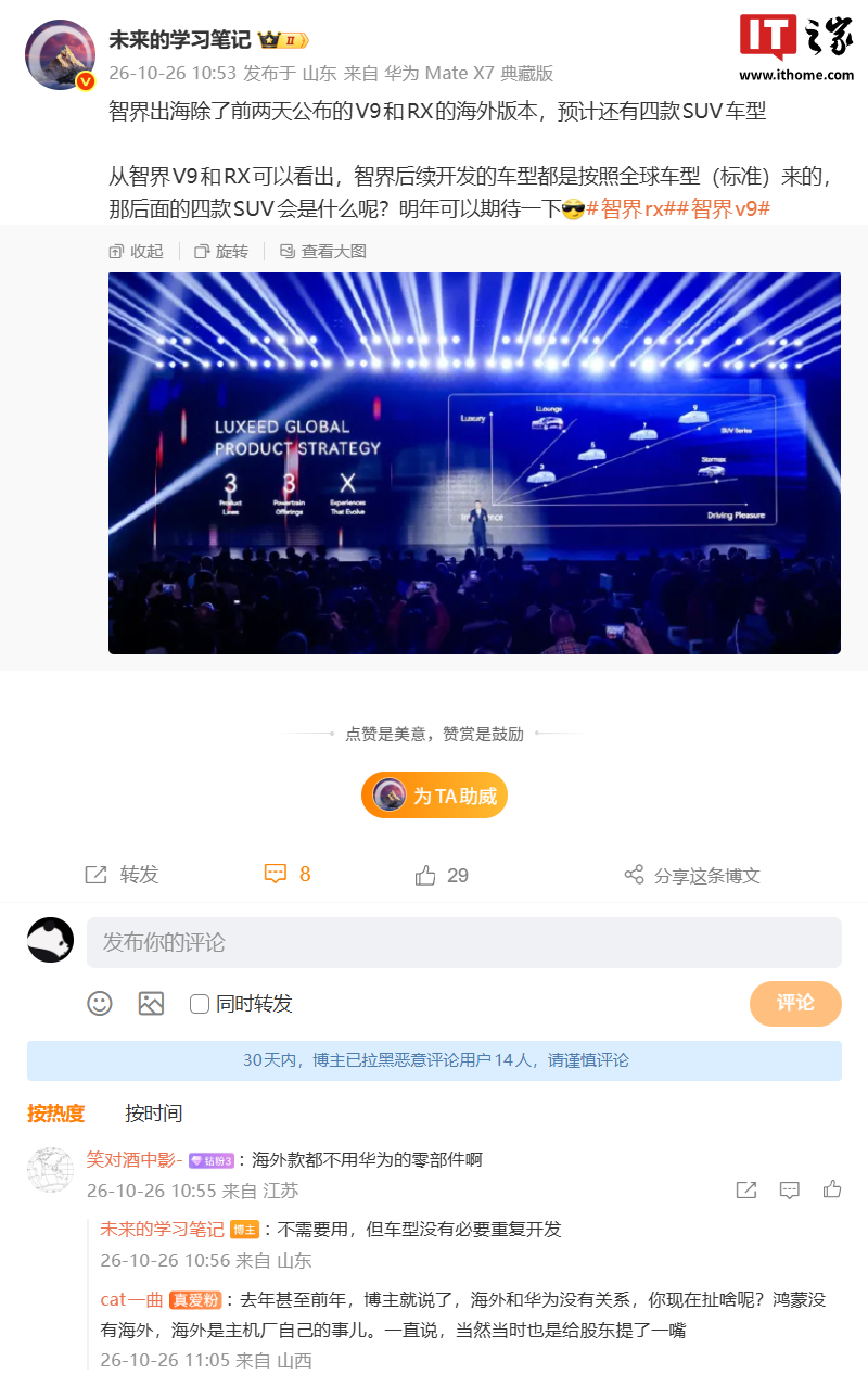 智界被曝还有四款 SUV 出海,后续车型按全球标准开发