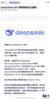 DeepSeek网页搜索与抓取API公布计费方式，每千次成功请求5元