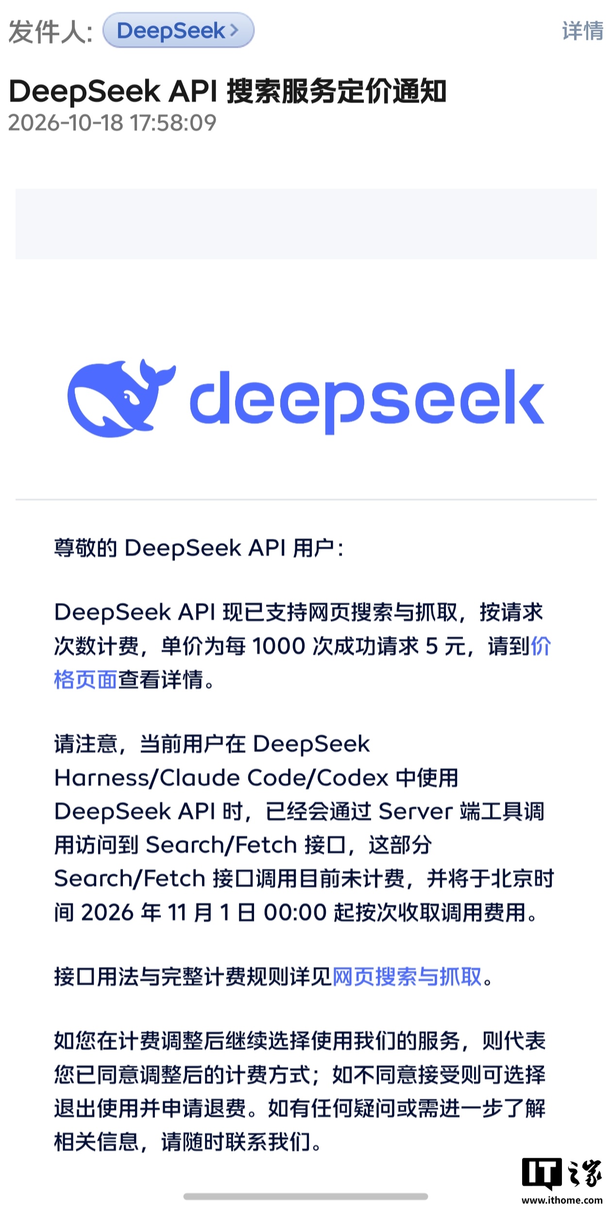 DeepSeek网页搜索与抓取API公布计费方式,每千次成功请求5元