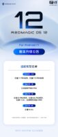 红魔公布 RedMagicOS 12 适配计划：11 Pro、11S Pro 系列 12 月率先升级
