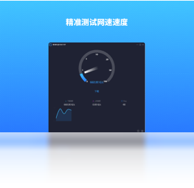 网速测试大师