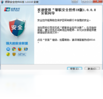 银联安全控件IE版-股票软件
