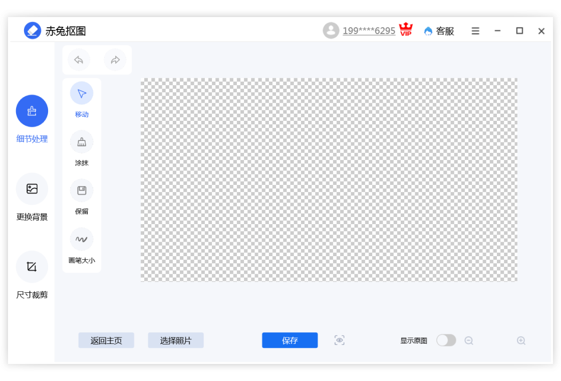 赤兔抠图