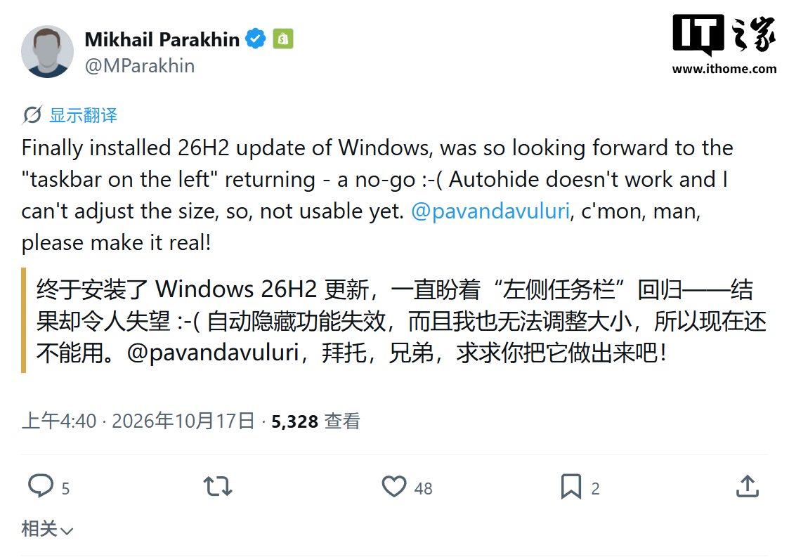 前微软高管批评 Windows 11 26H2 任务栏:自动隐藏失效且无法调整大小