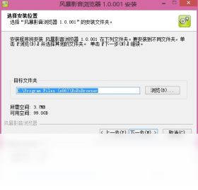 风暴影音浏览器