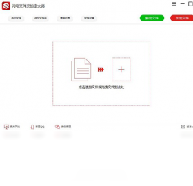 闪电文件夹加密大师