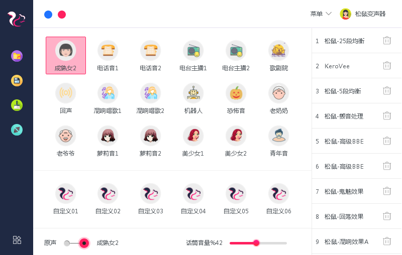 松鼠变声器