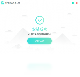 GIF制作软件